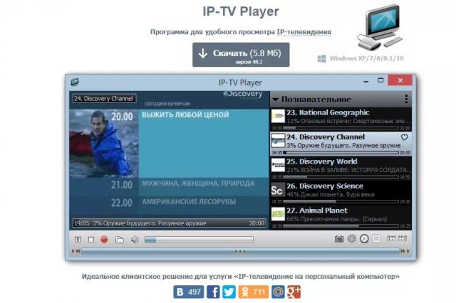 Как настроить интернет-телевидение на компьютере с помощью IPTV плеера или телевизора