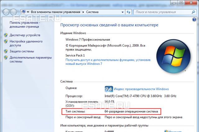 Windows x64 или x86 - какой ставить?