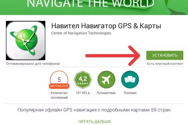 Navitel navigator-ի տեղադրում Android-ում