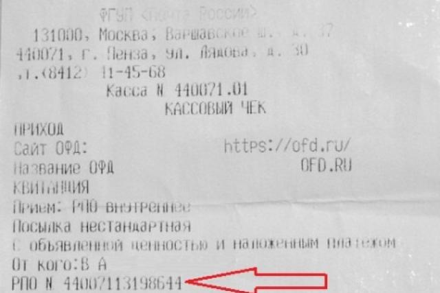 ردیابی بسته های پست روسیه: بسته خود را با شماره مسیر پیگیری کنید