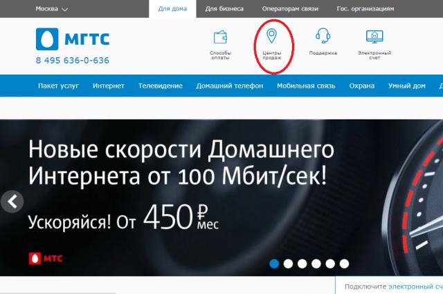 Udhëzime hap pas hapi për fikjen e telefonit në shtëpi të rrjetit telefonik të qytetit të Moskës Mgts dorëzoni adresën e pajisjes
