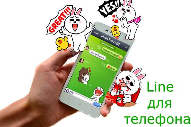 Line (Лайн) — бесплатные звонки и SMS с компьютера и телефона Line работает на всех платформах