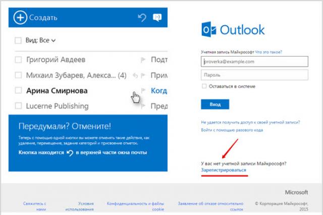 Создание почтового ящика в Outlook