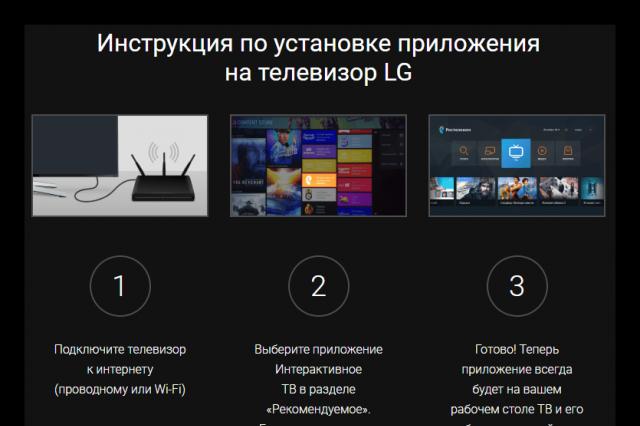 How to install the free application Zabava: on PC, Android, TV