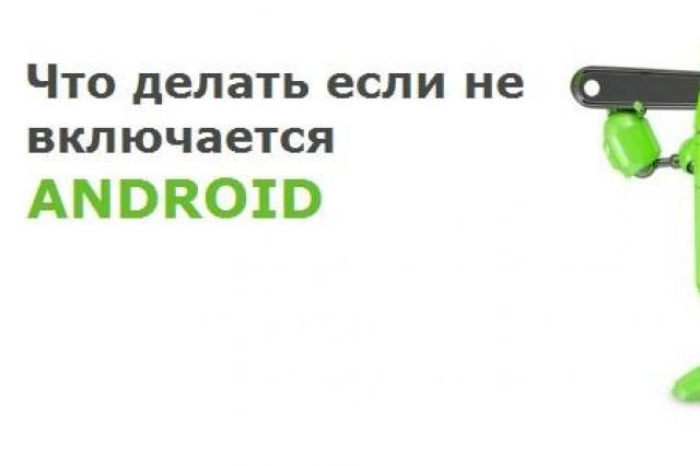 Ինչ անել, եթե հեռախոսը չի միանում