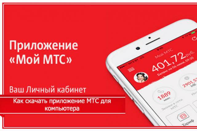 My MTS - phone application
